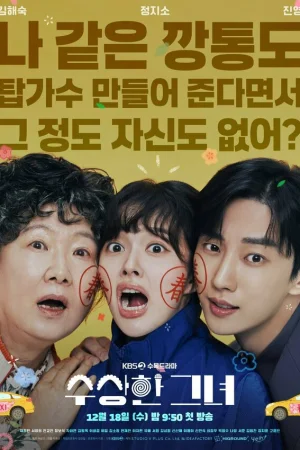 Мисс Бабуля 1 сезон онлайн